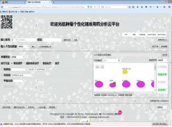 基因大数据智能分析云平台