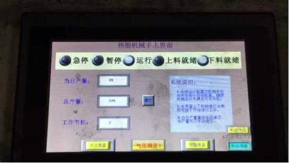 小型零件高速热锻机械手