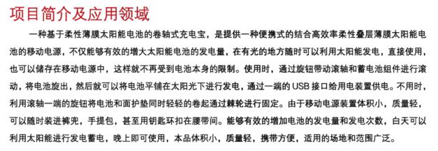 柔性太阳能电池卷轴式充电宝
