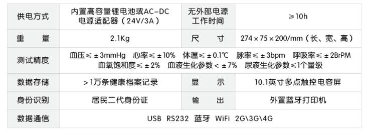一体化多功能健康检查仪