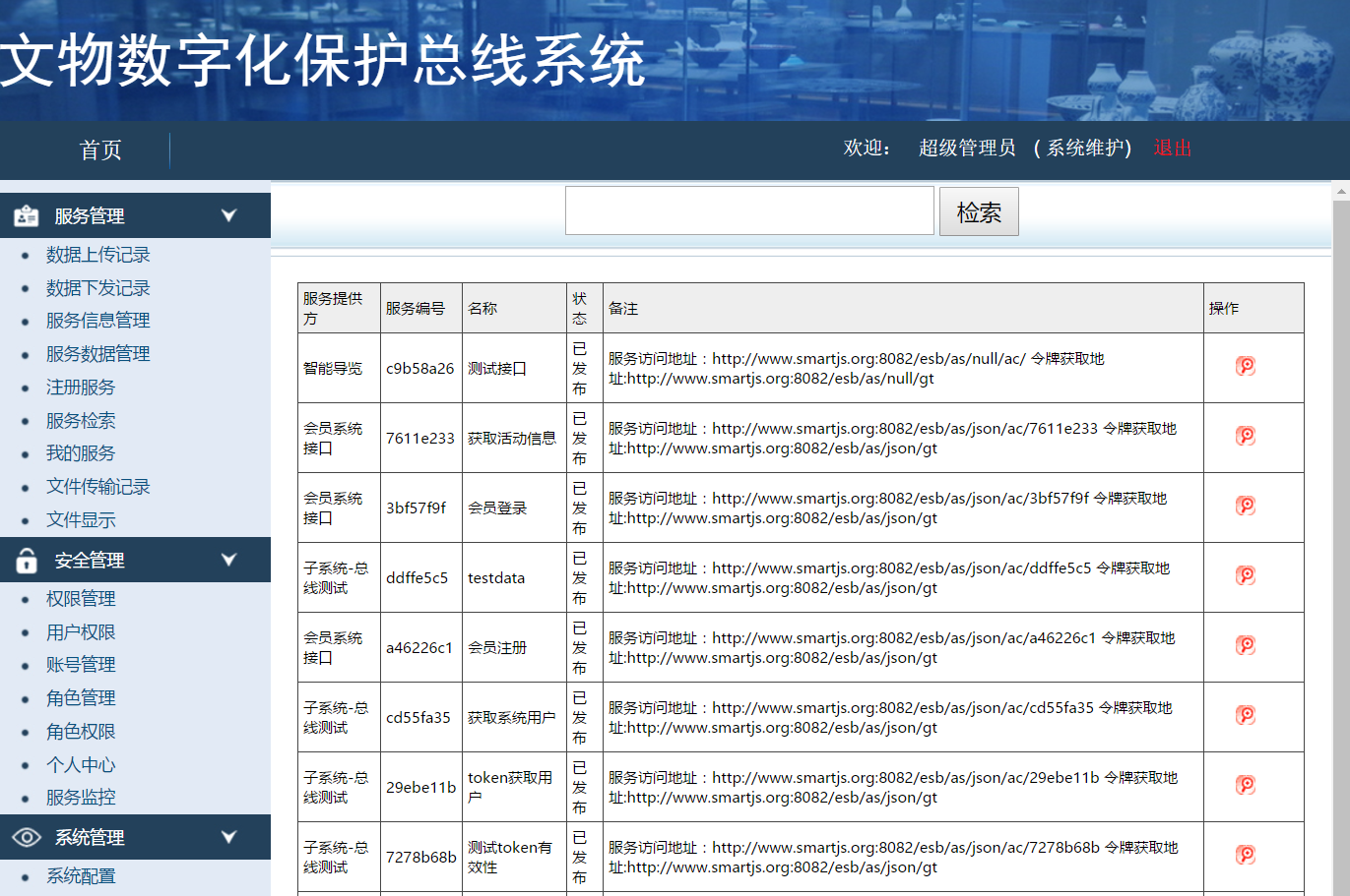 文化遗产数字化应用数据交换服务系统
