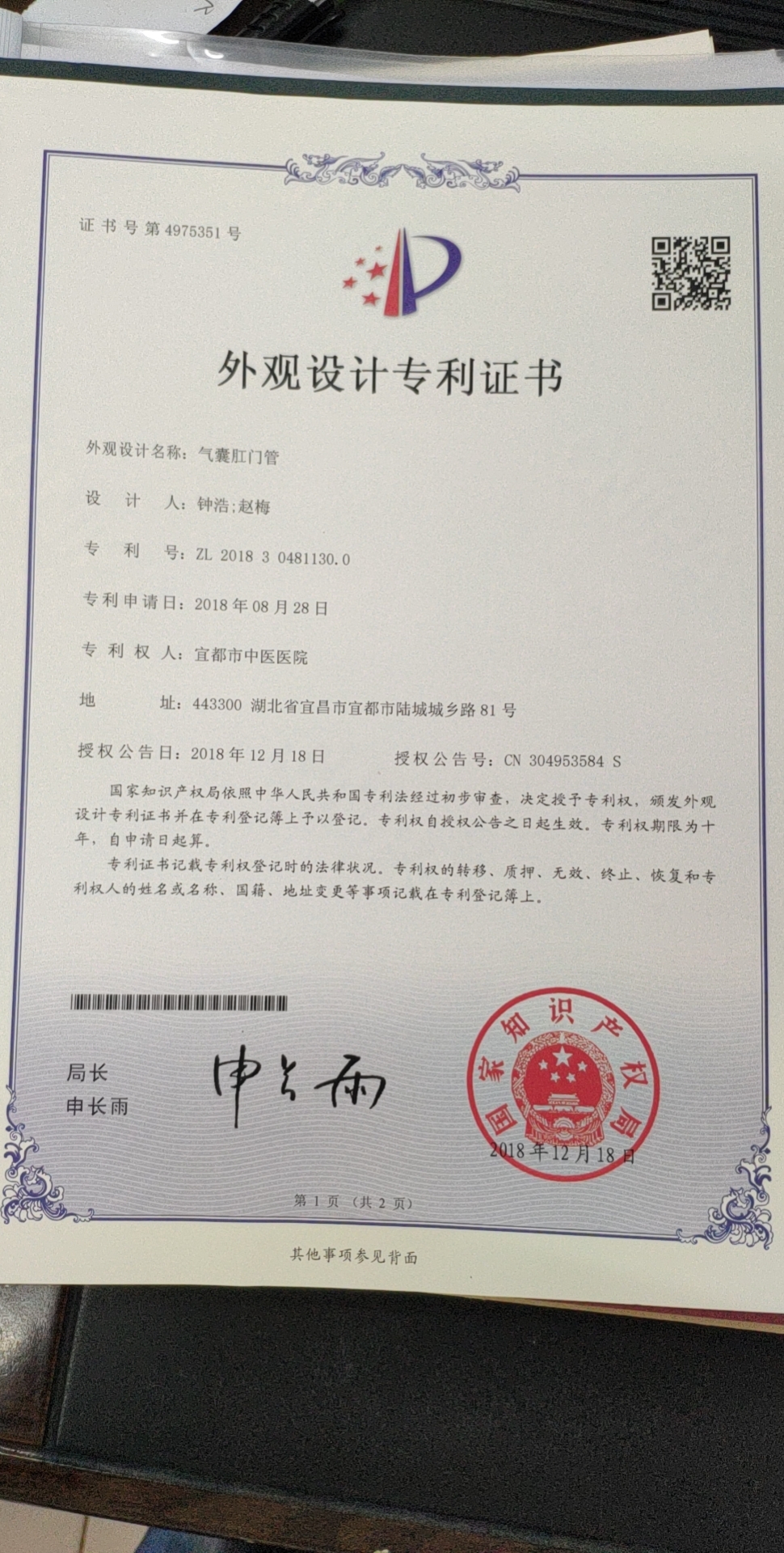 气囊肛门管