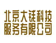 北京大钱科技服务有限公司