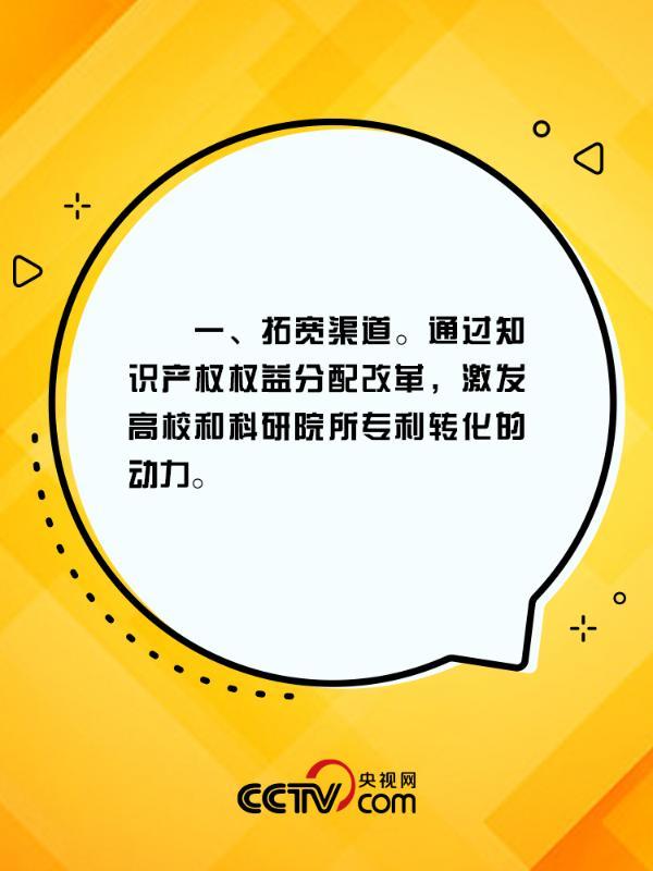 如何推动科技成果转化、落实高价值专利目标？国家知识产权局局长回应