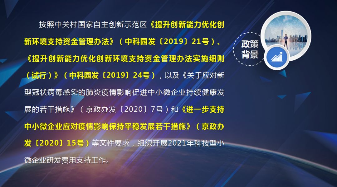 权威解读来啦，手把手教你如何申报小微企业研发支持资金！