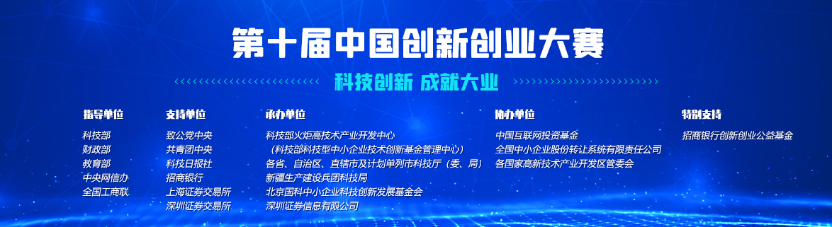 第十届中国创新创业大赛企业注册报名操作指南