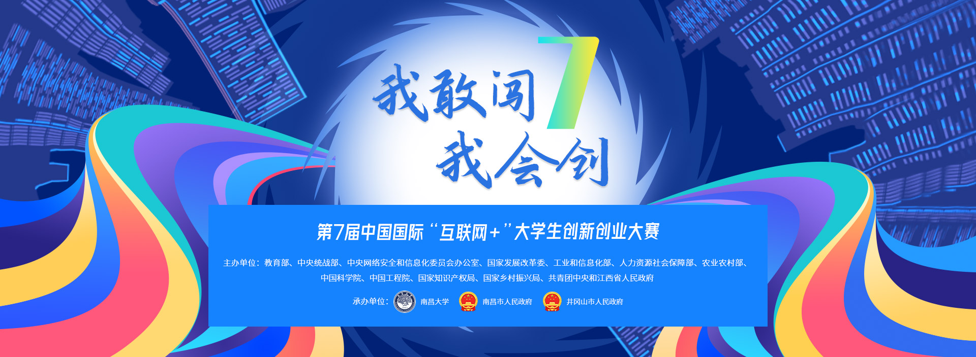 关于征集第七届中国国际“互联网+”大学生创新创业大赛专家的通知