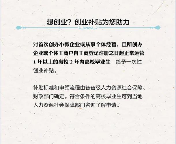 想创业？创业补贴为您助力 