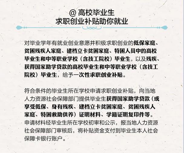 @高校毕业生，求职创业补贴助你就业