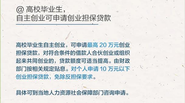 @高校毕业生，自主创业可申请创业担保贷款 