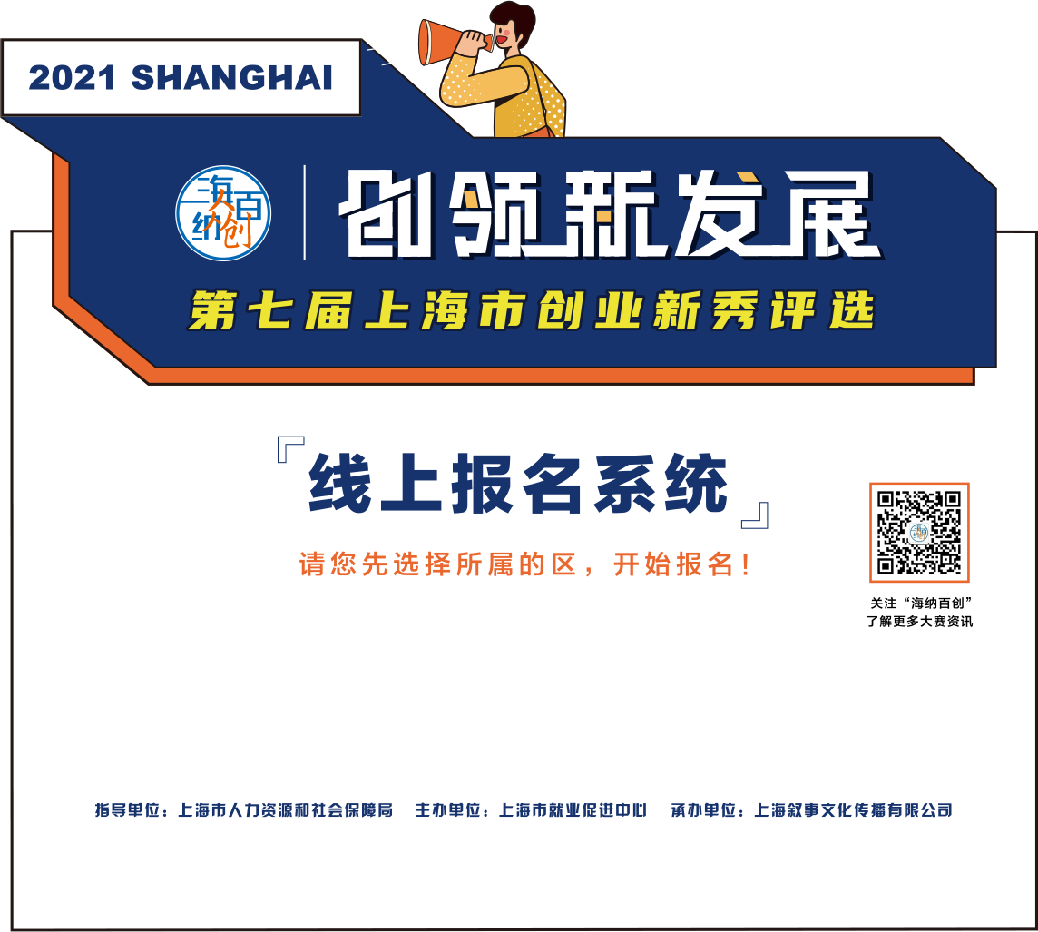 上海：最高奖励30万元！有的可优先推荐落户，这些创业新秀赛区你种草了吗