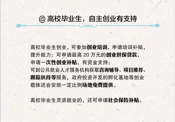 @高校毕业生，自主创业有支持