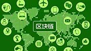 互联网企业争相给农产品“上链”