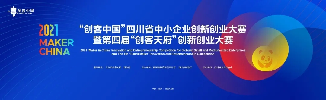 四川：第六届“创客中国”中小企业创新创业大赛24日启幕