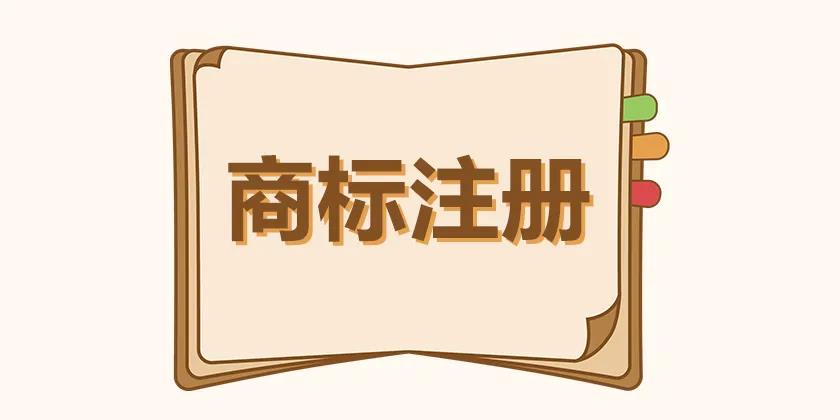 商标到底是什么，它有哪些重要作用，创业者对商标有哪些常见误解？