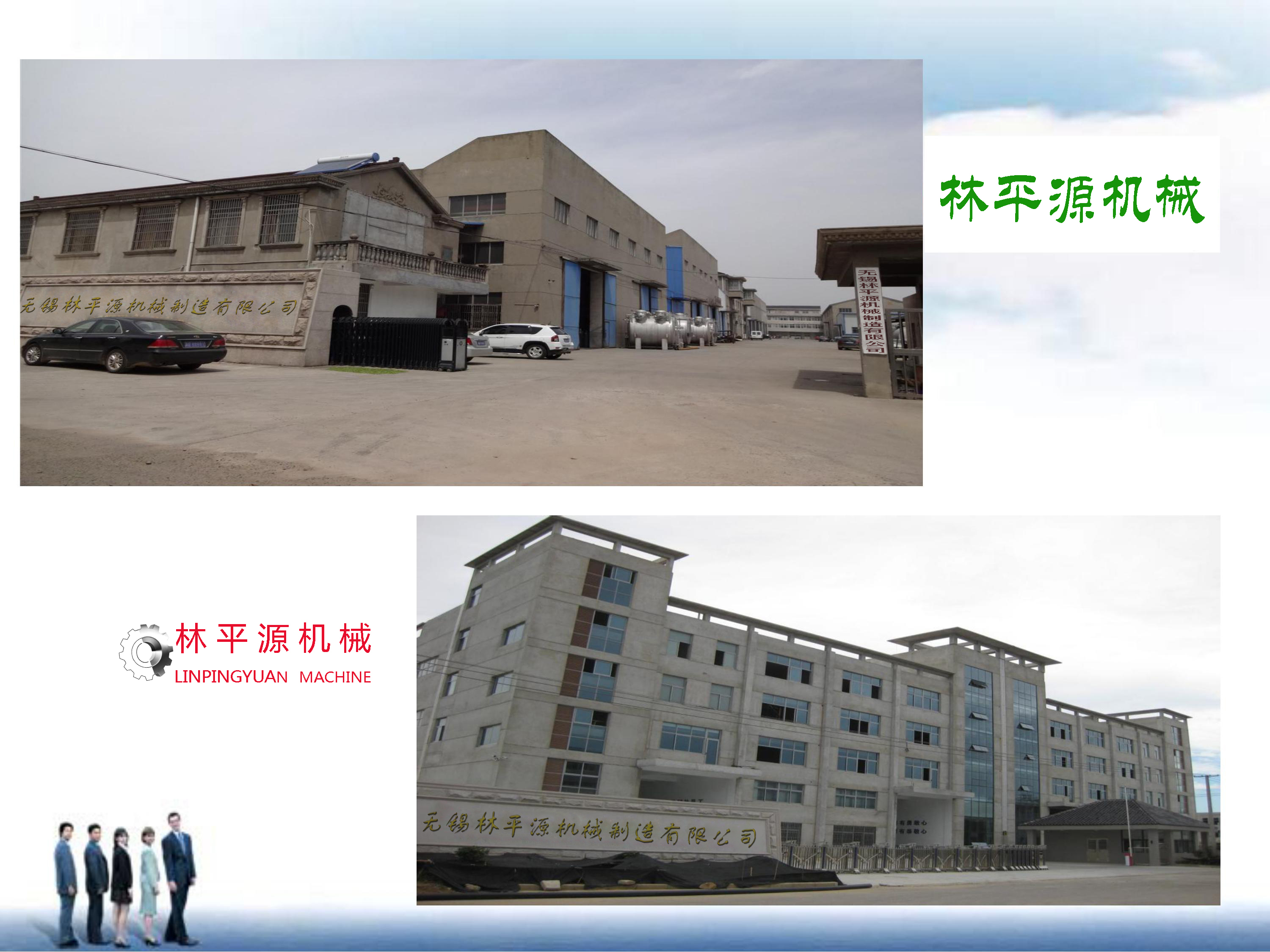 无锡市林平源机械制造有限公司