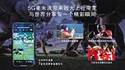 5G毫米波助力开启超高清时代