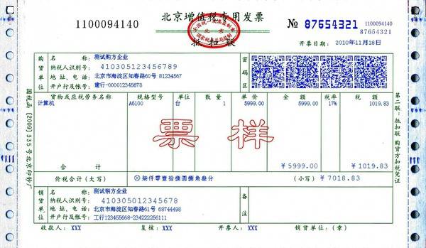 增值税发票和普通发票的区别 如何区别增值税专门发票和普通发票