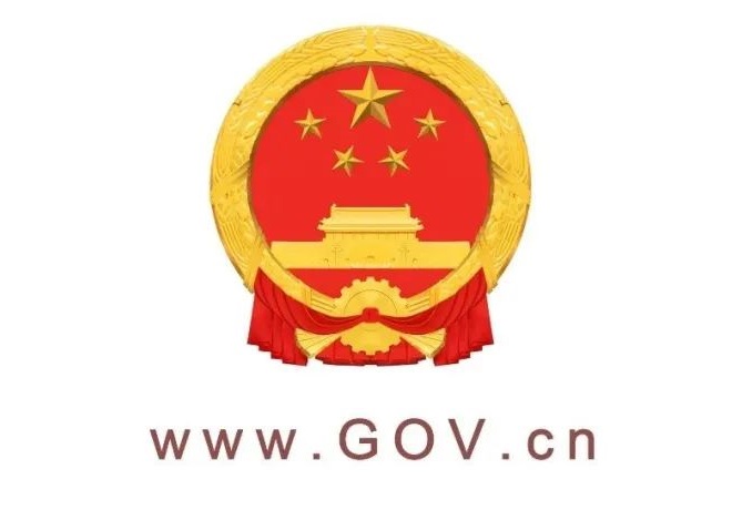 国务院关于印发“十四五”  国家知识产权保护和运用规划的通知