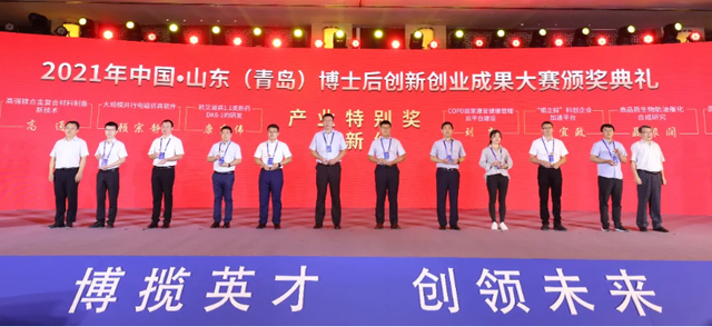 山东青岛：举行博士后创新创业成果大赛颁奖典礼