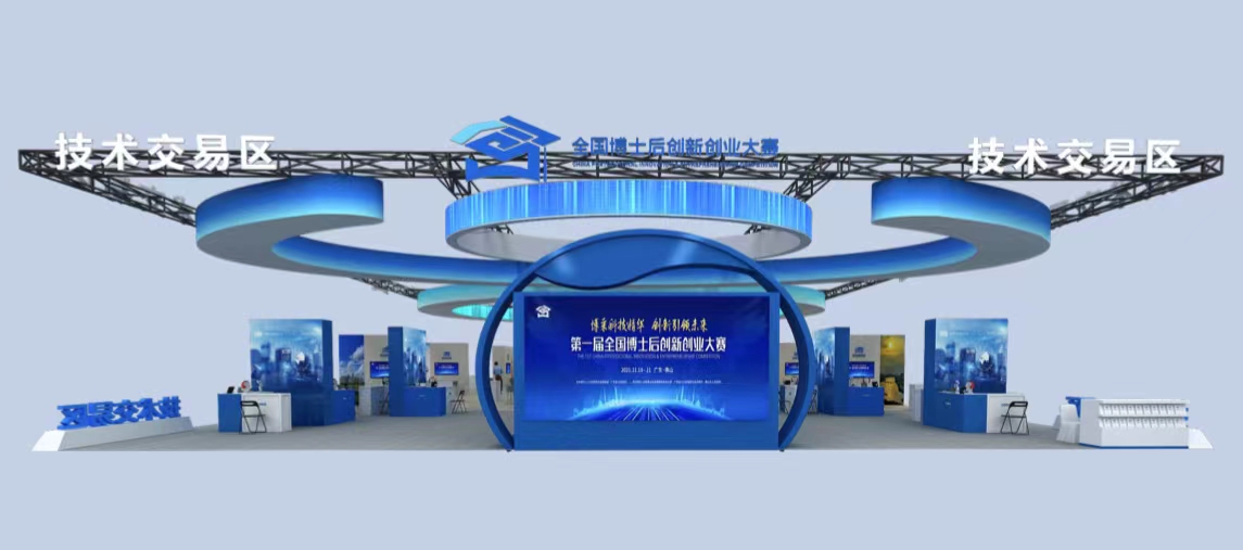 辽宁：第一届全国博士后创新创业大赛揭榜领题赛入围总决赛名单发布