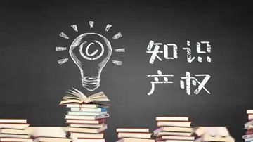 一起5000万巨额赔偿知识产权案的启示