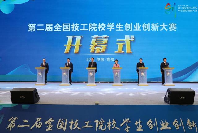 福建福州：第二届全国技工院校学生创业创新大赛决赛开幕