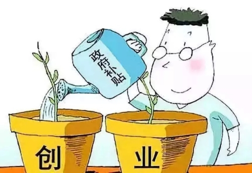 山东淄博：全市首笔！桓台县发放首笔跨区县创业者个体工商户一次性补贴