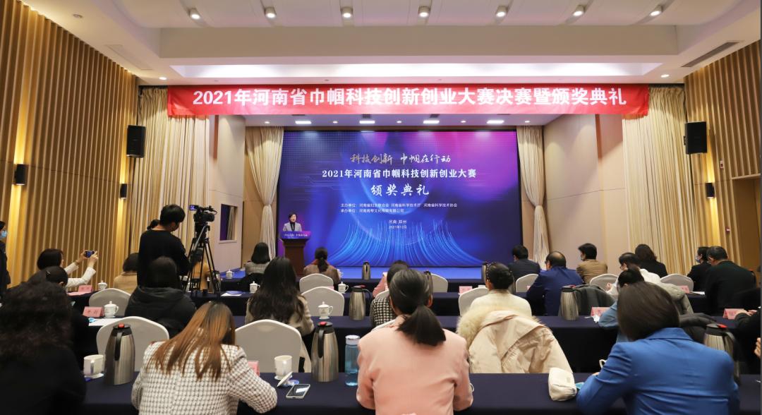 河南郑州：河南省巾帼科技创新创业大赛落幕
