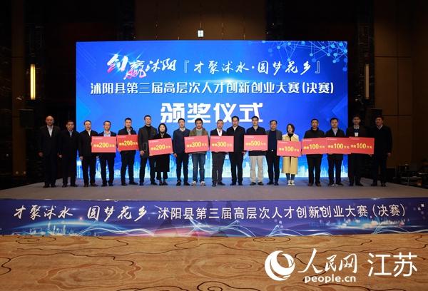 江苏沭阳：2100万元资助人才创新创业大赛获奖项目
