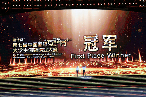 教育部关于公布第七届中国国际 “互联网+”大学生创新创业大赛获奖名单的通知