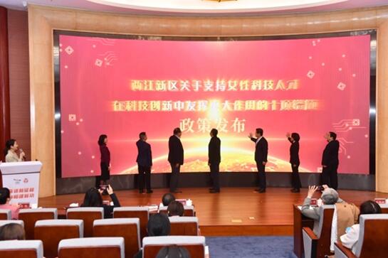 重庆：两江新区发布十项措施助力女性科技人才创新创业