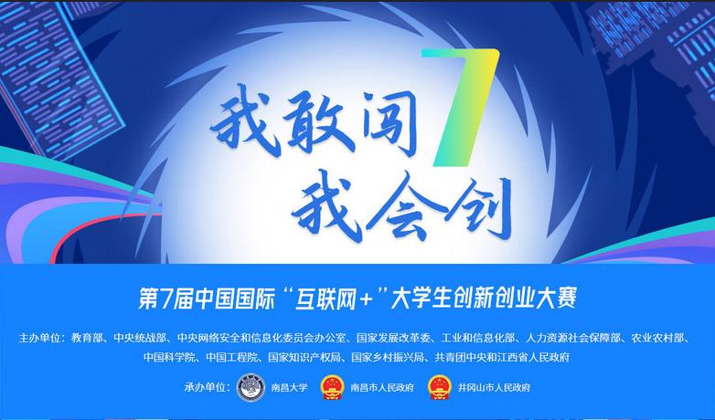 全国院校“互联网＋”创新创业大赛公益行动，开创产教融合新篇章