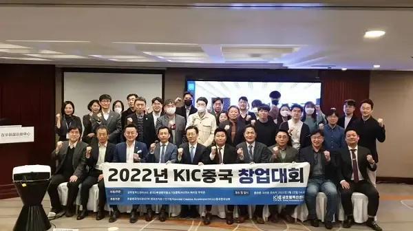 2022 KIC中国创业大赛成功举办