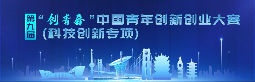 “航天科工杯”2022年中国青年创新创业交流营暨第九届“创青春”中国青年创新创业大赛启动