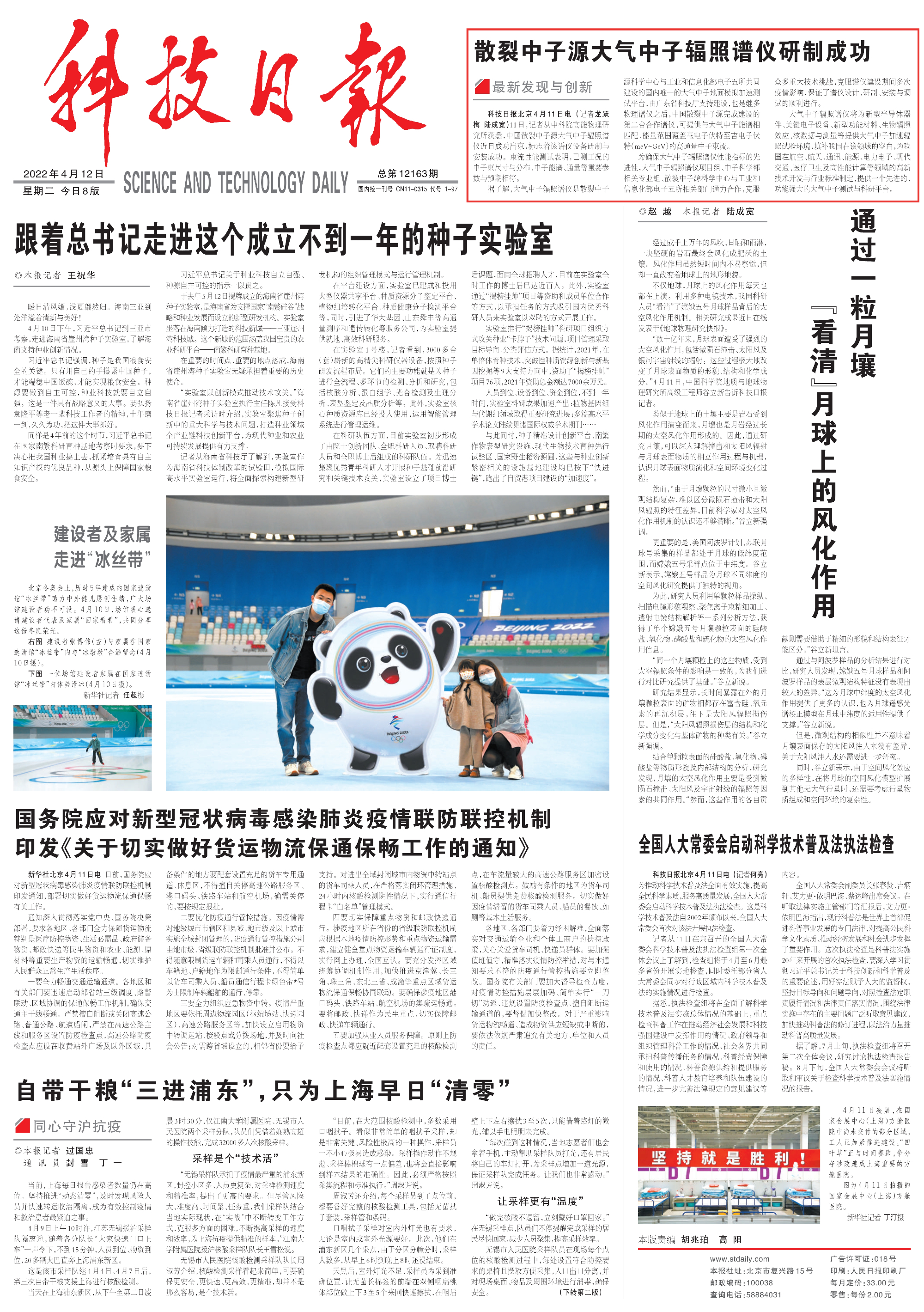散裂中子源大气中子辐照谱仪研制成功