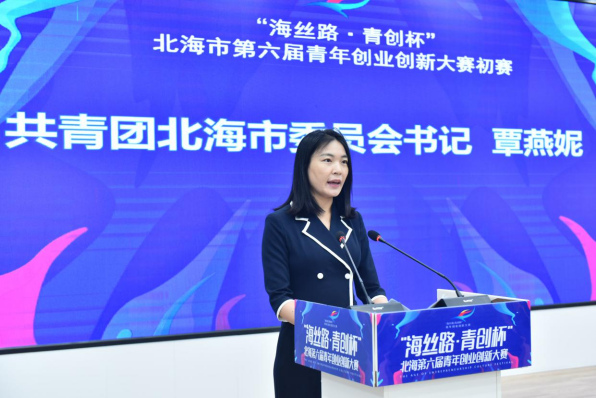 广西壮族自治区北海市：“海丝路·青创杯”青年创业创新大赛正式开赛
