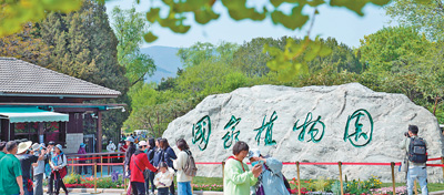 国家植物园正式揭牌