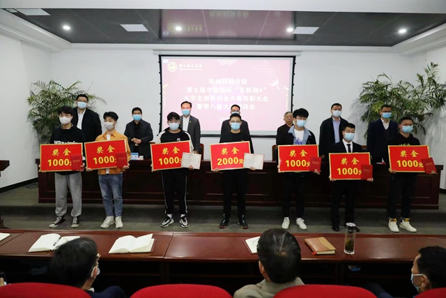 河南省郑州市：郑州科技学院积极搭建创新创业大赛平台 为青年学子铺就成才路