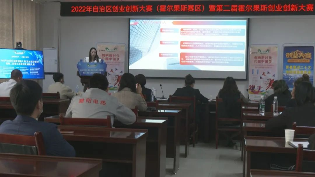 新疆维吾尔自治区：2022年创业创新大赛（霍尔果斯赛区）暨霍尔果斯市第二届创业创新大赛成功举办