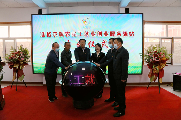 内蒙古自治区鄂尔多斯市：农民工就业创业服务驿站启动