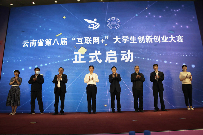 第八届云南省“互联网+”大学生创新创业大赛在西南林业大学启动