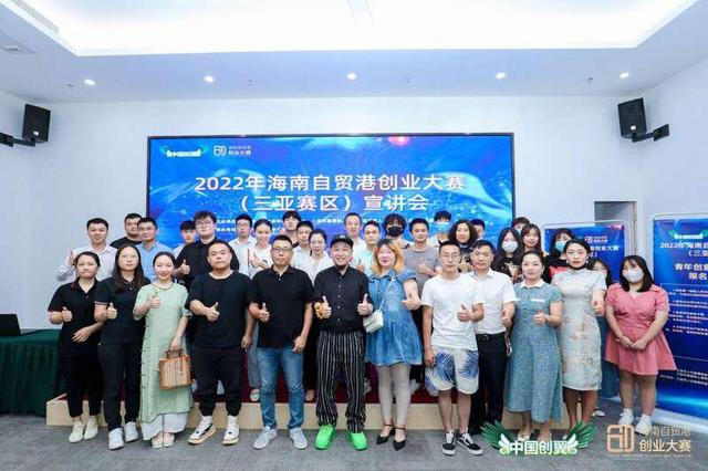 总奖金30万 海南自贸港创业大赛（三亚赛区）启动