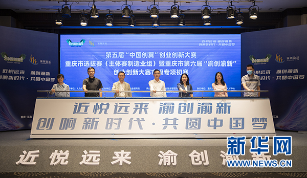 “中国创翼”创新创业大赛重庆赛区制造业专场10强出炉