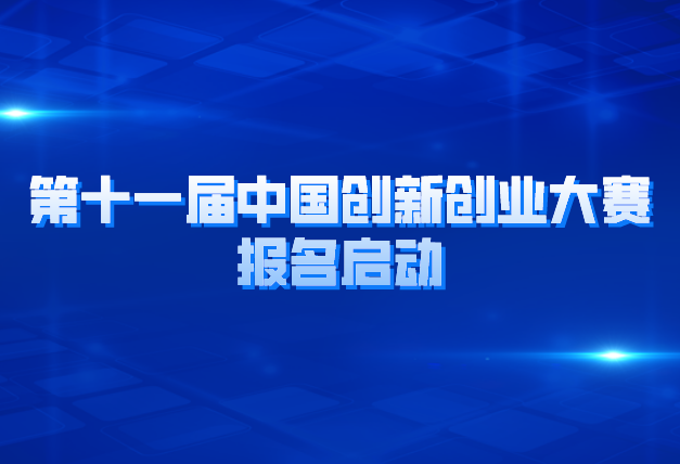 最高可获100万元奖金 第十届河北省创新创业大赛启动
