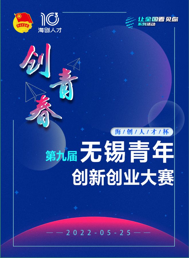 江苏无锡：举行青年创新创业大赛