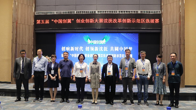 辽宁：第五届“中国创翼”创业创新大赛沈抚改革创新示范区选拔赛揭幕