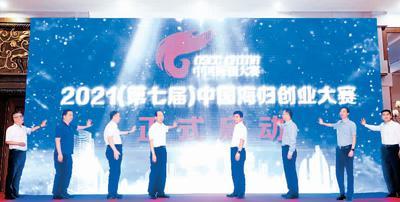 北京：第七届中国海归创业大赛复赛决赛即将举办