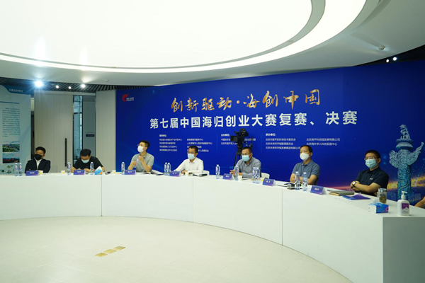 第七届中国海归创业大赛决赛圆满落幕