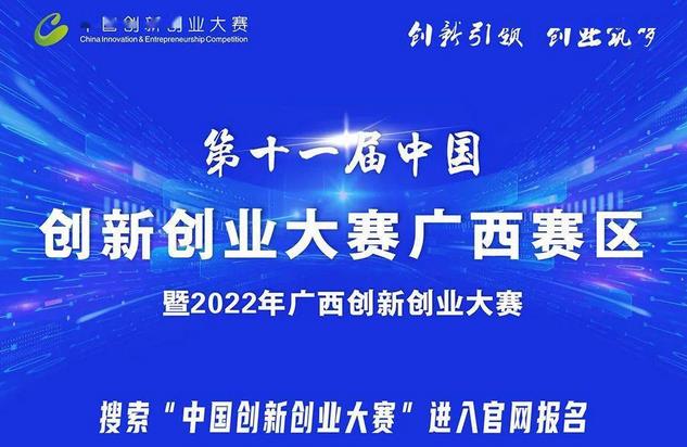广西柳城：创新创业大赛激发新活力